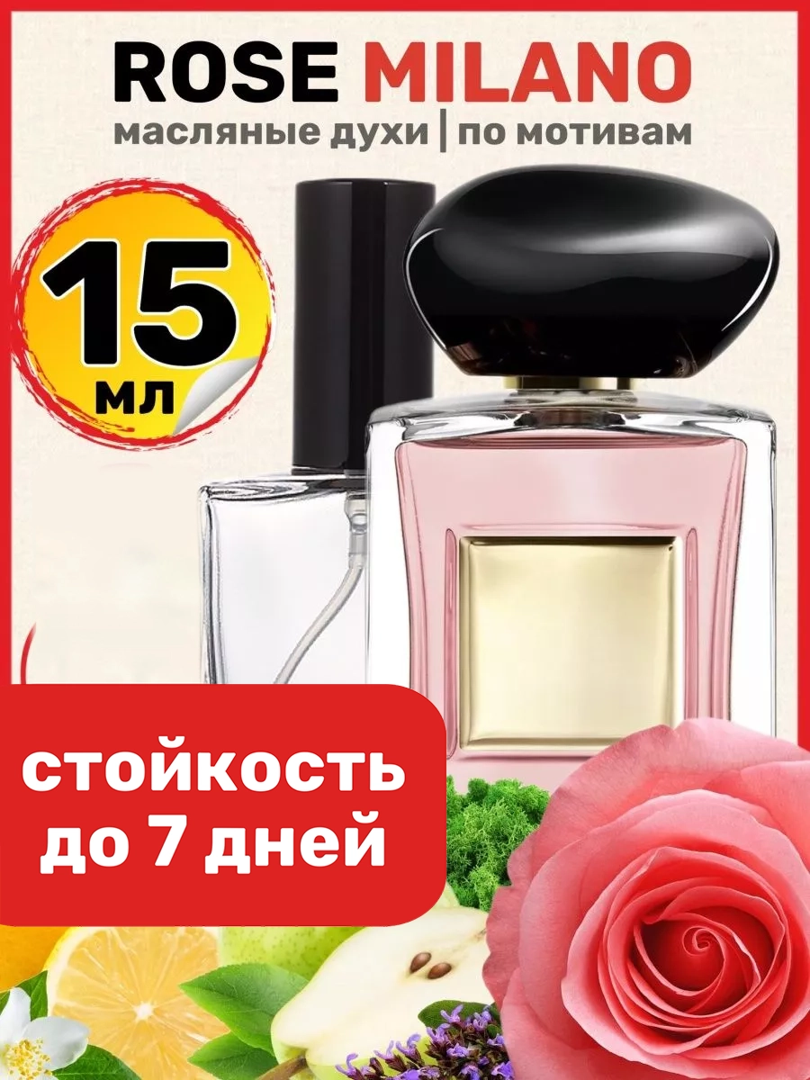 

Духи масляные BestParfume по мотивам Rose Milano Армани Роуз Милано женские, 330
