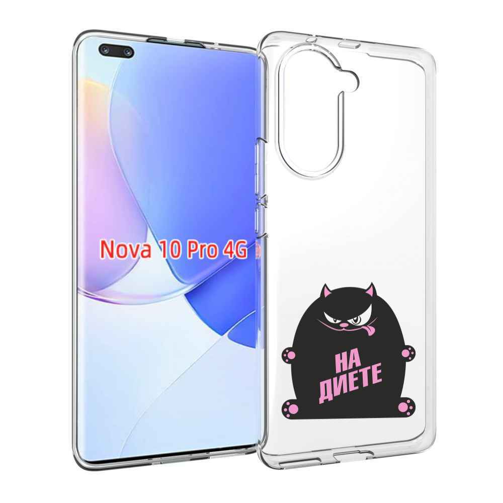 Чехол MyPads на диете для Huawei Nova 10 Pro противоударный