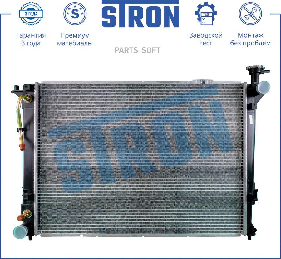 

Радиатор Двигателя STRON арт. STR0083