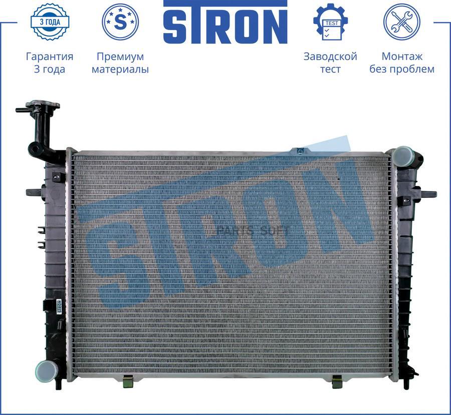 

Радиатор Kia Sportage Ii (Km) (04-) STRON STR0085