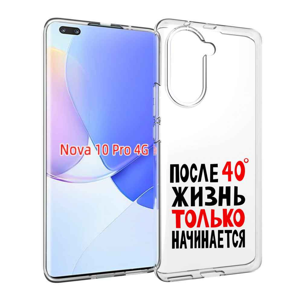 Чехол MyPads после 40 жизнь начинается для Huawei Nova 10 Pro противоударный