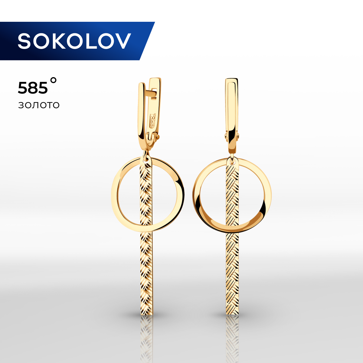 

Серьги подвески из желтого золота SOKOLOV 028552, 028552