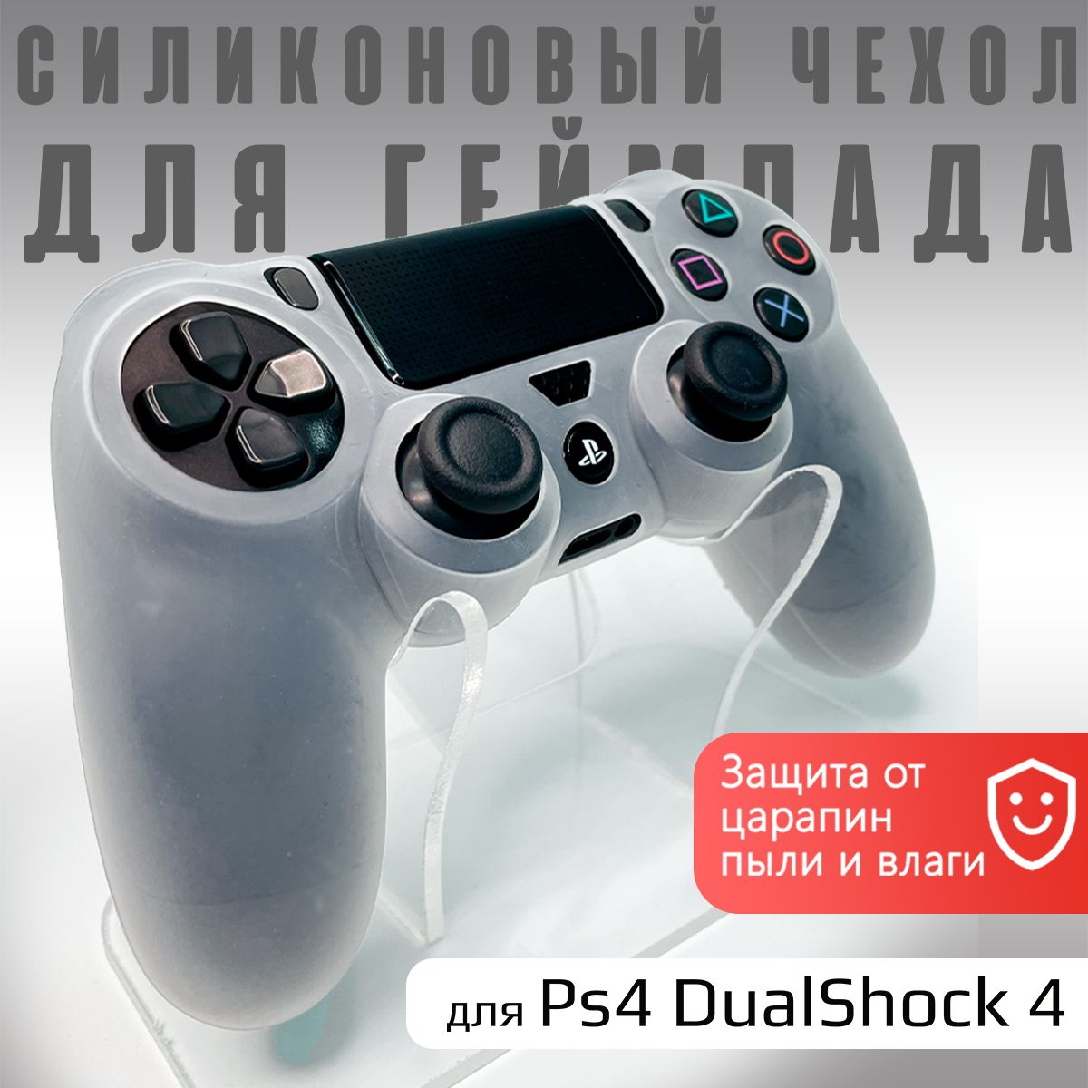 Чехол для геймпада NoBrand White для PS4