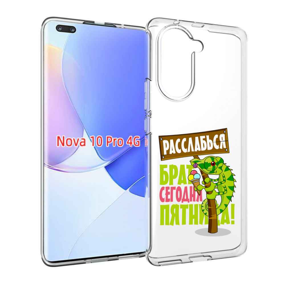 Чехол MyPads пятница для Huawei Nova 10 Pro противоударный
