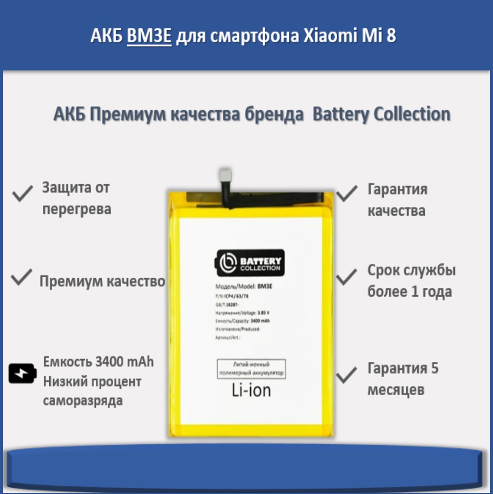 Аккумулятор BM3E для смартфона Xiaomi Mi 8 - Battery Collection