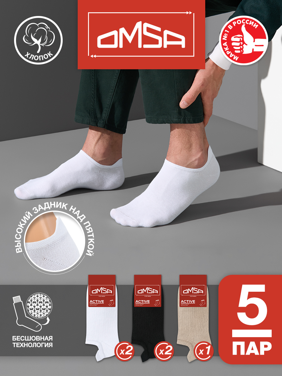 Комплект носков мужских Omsa ACTIVE 124 белый; черный 42-44, 5 пар