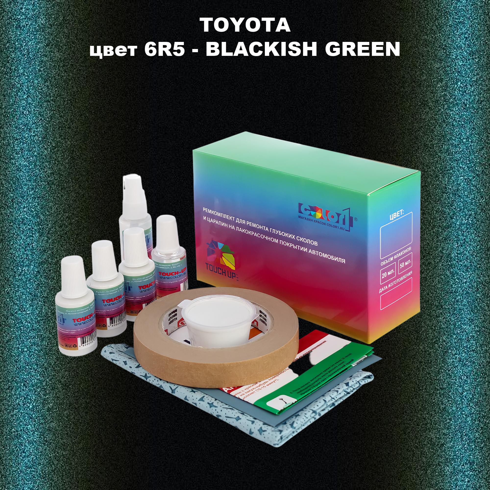 

Ремкомплект для ремонта сколов и царапин COLOR1 для TOYOTA, цвет 6R5 - BLACKISH GREEN, Бесцветный