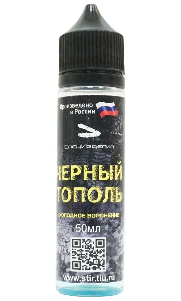 

Средство для холодного воронения СпецИзделия Чёрный тополь 50 мл, Чёрный тополь
