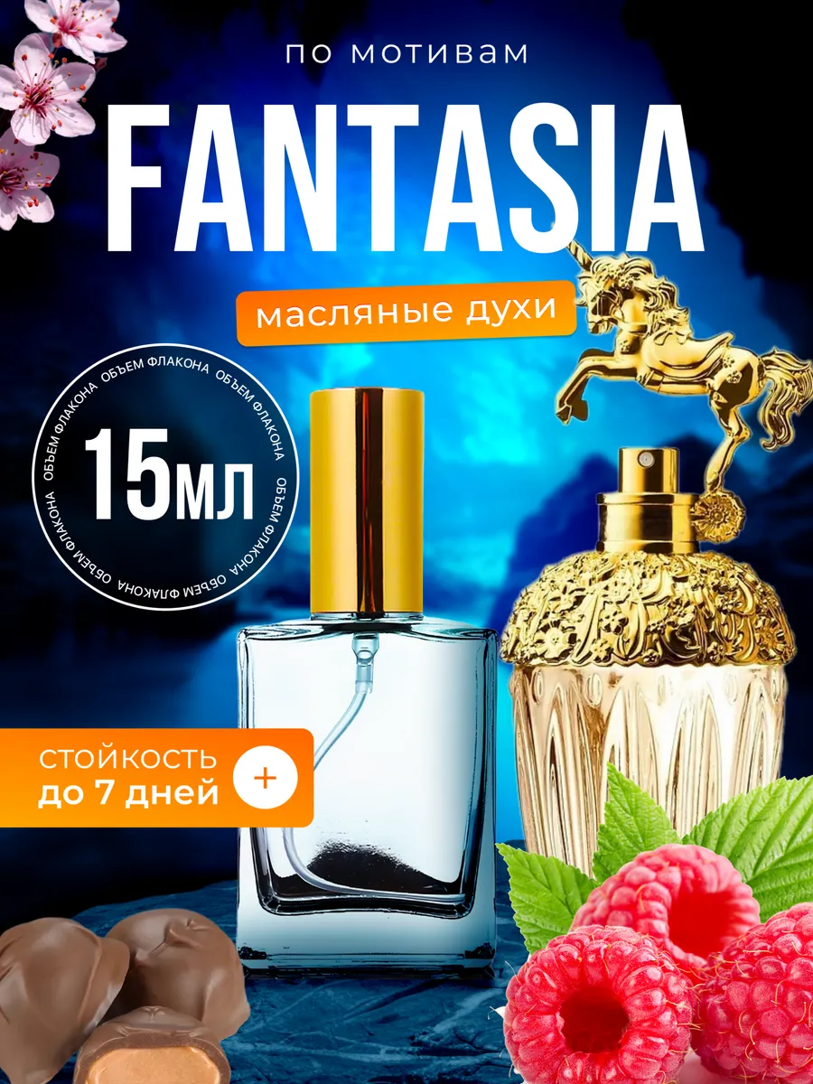 

Духи масляные BestParfume по мотивам Fantasia Анна Суи Фантазия парфюм женские, 502