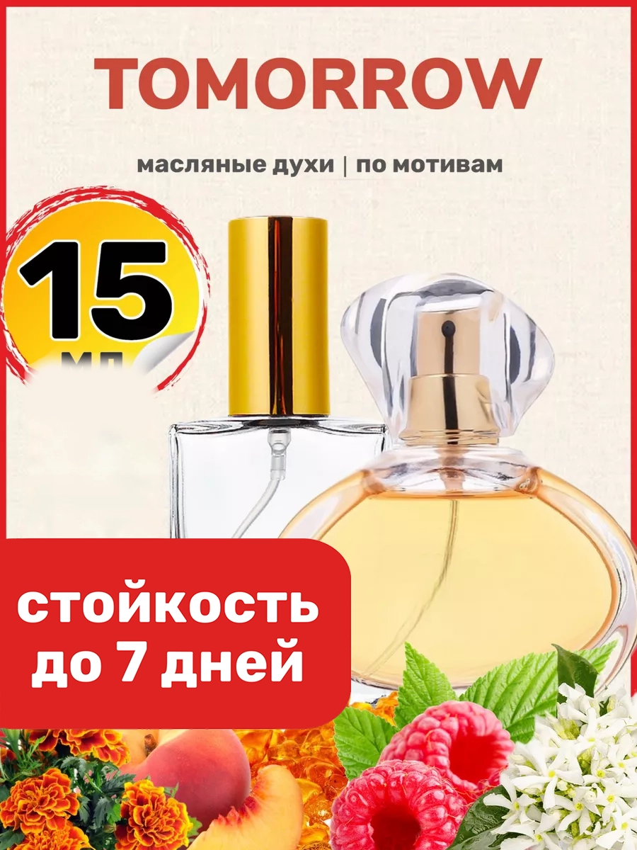 

Духи масляные BestParfume по мотивам Tomorrow Эйвон Тумороу женские, 456
