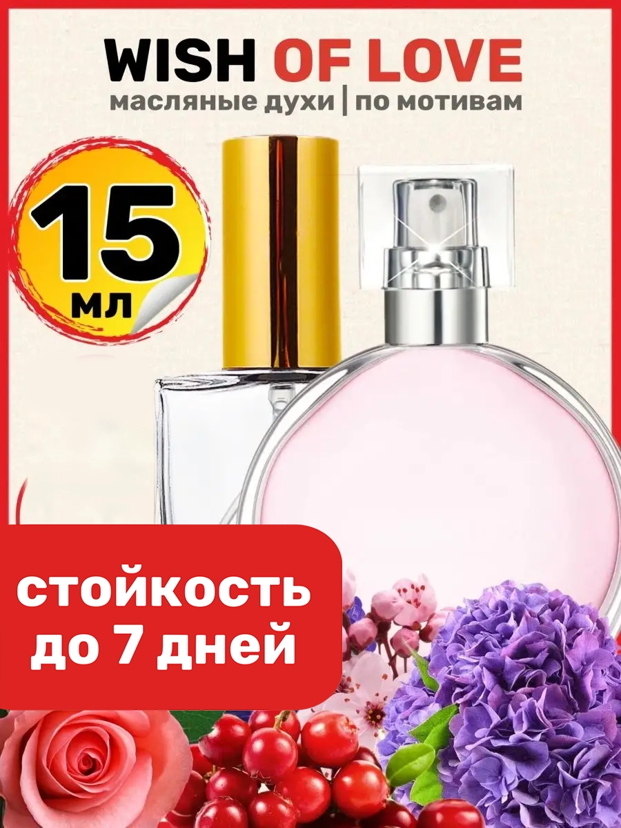 

Духи масляные BestParfume по мотивам Wish of Love Эйвон Виш Оф Лав женские, 204