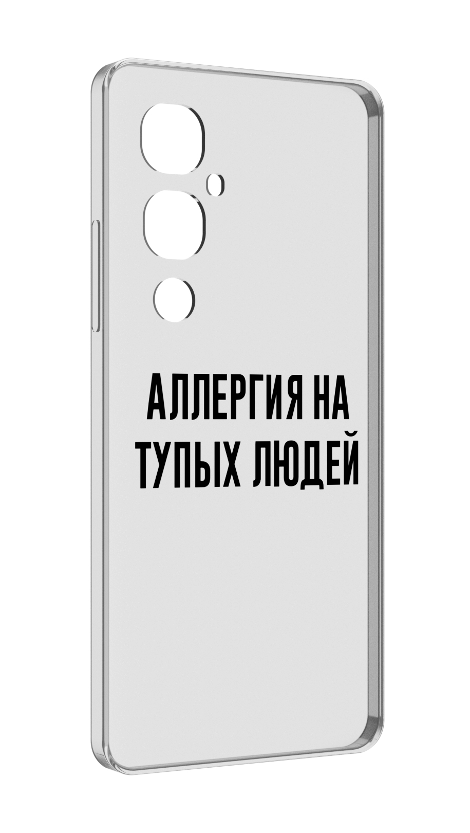 

Чехол MyPads Аллергия для Tecno Pova 4 Pro, Прозрачный, Tocco