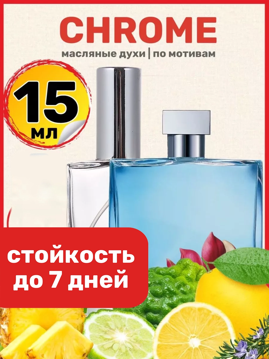 

Духи масляные BestParfume по мотивам Chrome Аззаро Хром мужские, 324