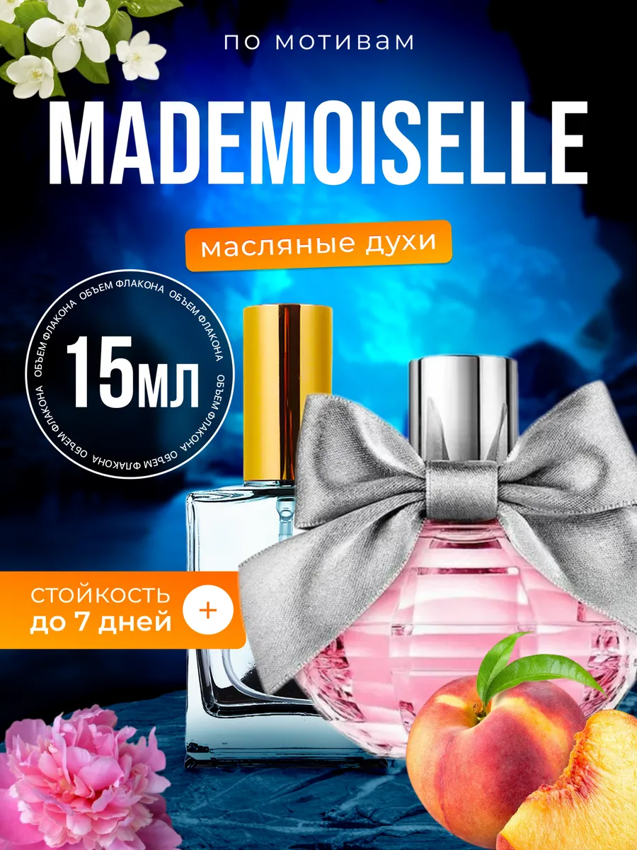 Духи масляные BestParfume по мотивам Modemoiselle Аззаро Мадмуазель женские