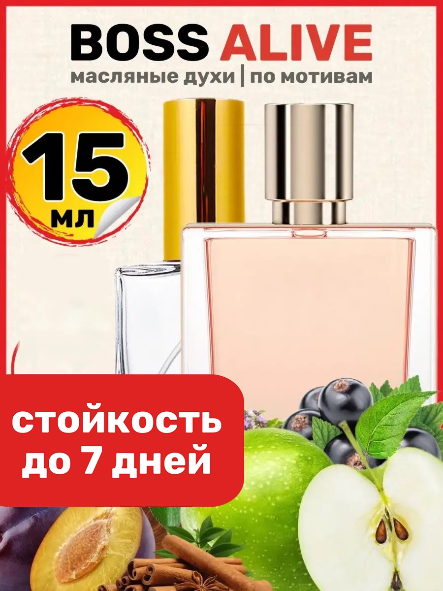 

Духи масляные BestParfume по мотивам Boss Alive Хьюго Босс Элайв Босс Аливе женские, 221