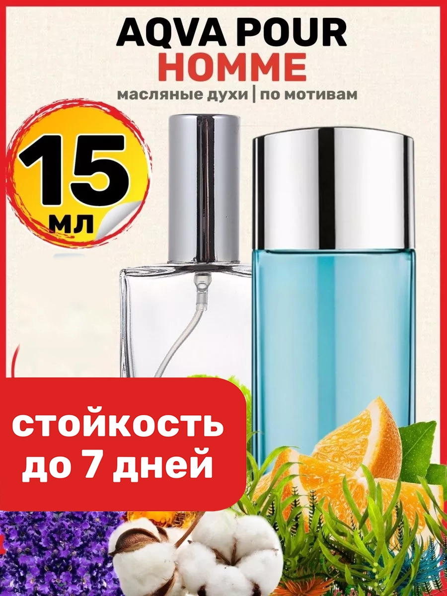 

Духи BestParfume масляные по мотивам Aqva Pour Homme мужские, 368