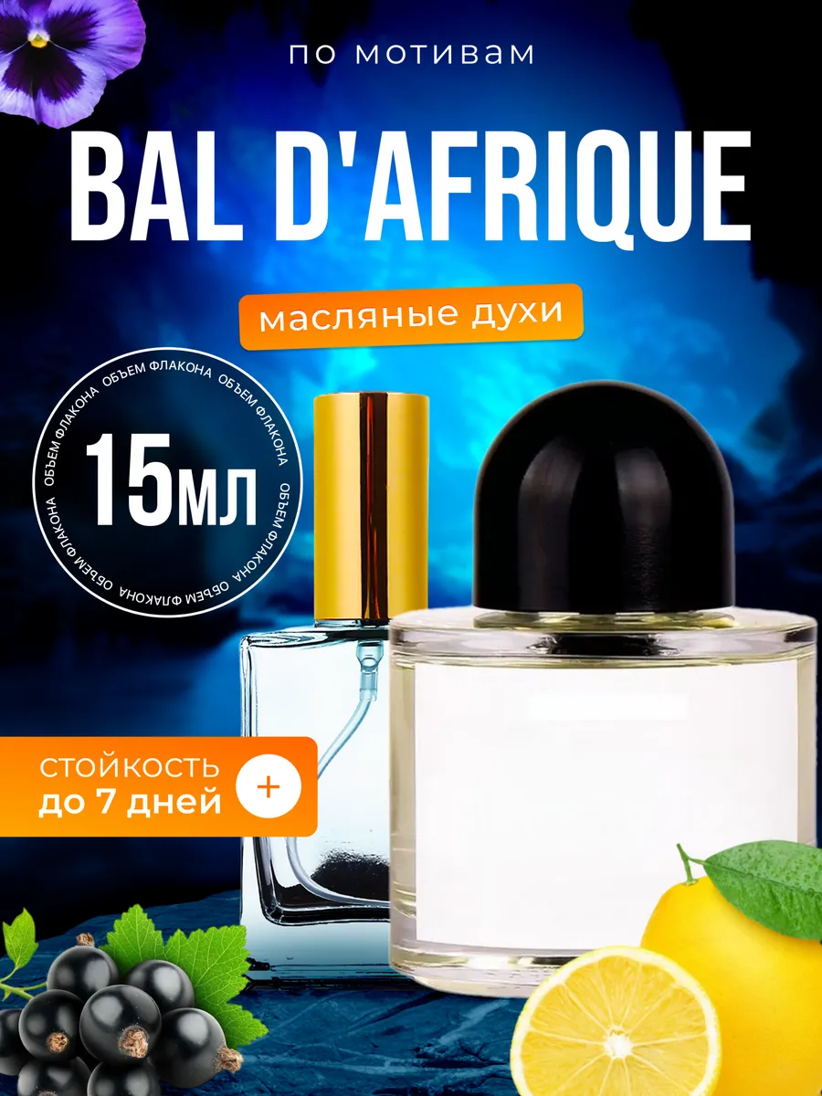 

Духи масляные BestParfume по мотивам Dafrique Байредо Африканский бал унисекс, 426