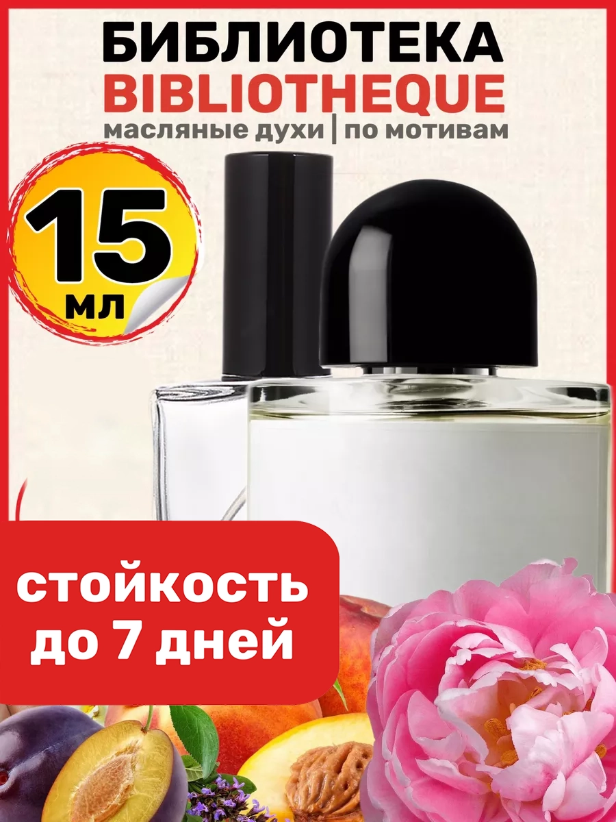 

Духи BestParfume масляные по мотивам Bibliotheque унисекс, 248