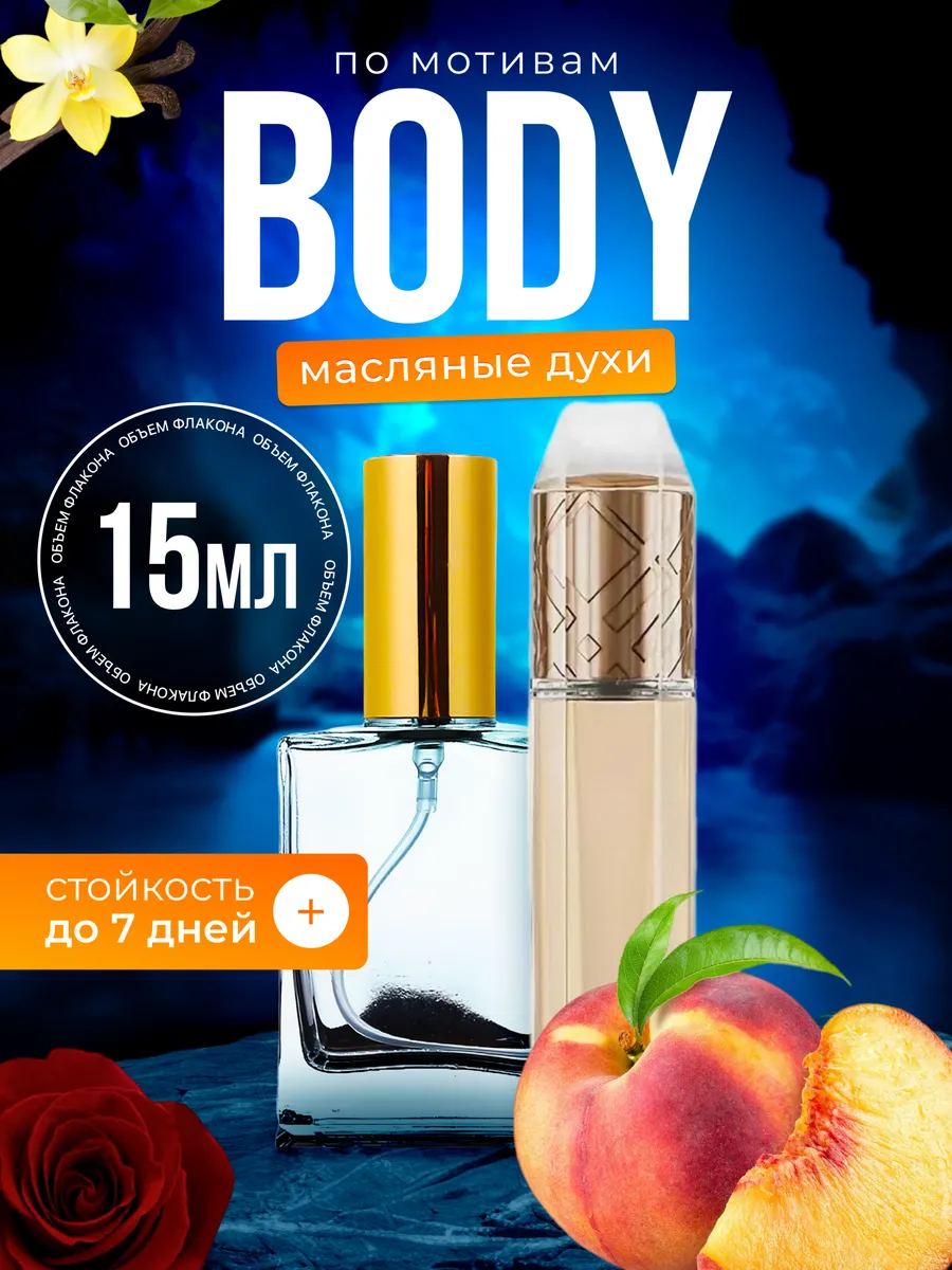 

Духи масляные BestParfume по мотивам Bur Body Барбери Боди Барберри Боди женские, 328