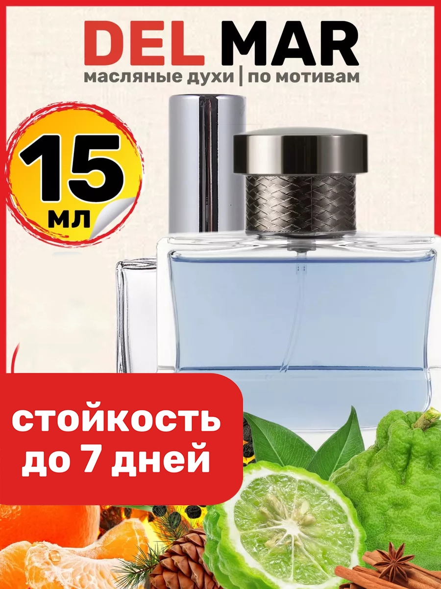 

Духи масляные BestParfume по мотивам Del Mar Балдессарини Дель Мар парфюм мужские, 254