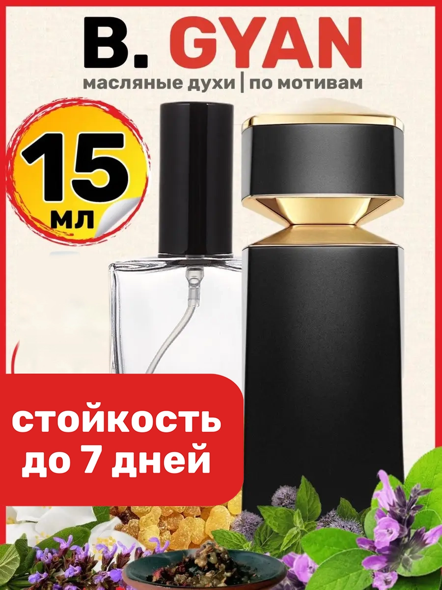 

Духи масляные BestParfume по мотивам Gyan Булгари Гуан мужские, 187