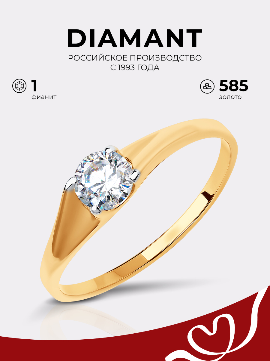 

Кольцо из золота р. , Diamant 51-110-00943-1, фианит, 51-110-00943-1