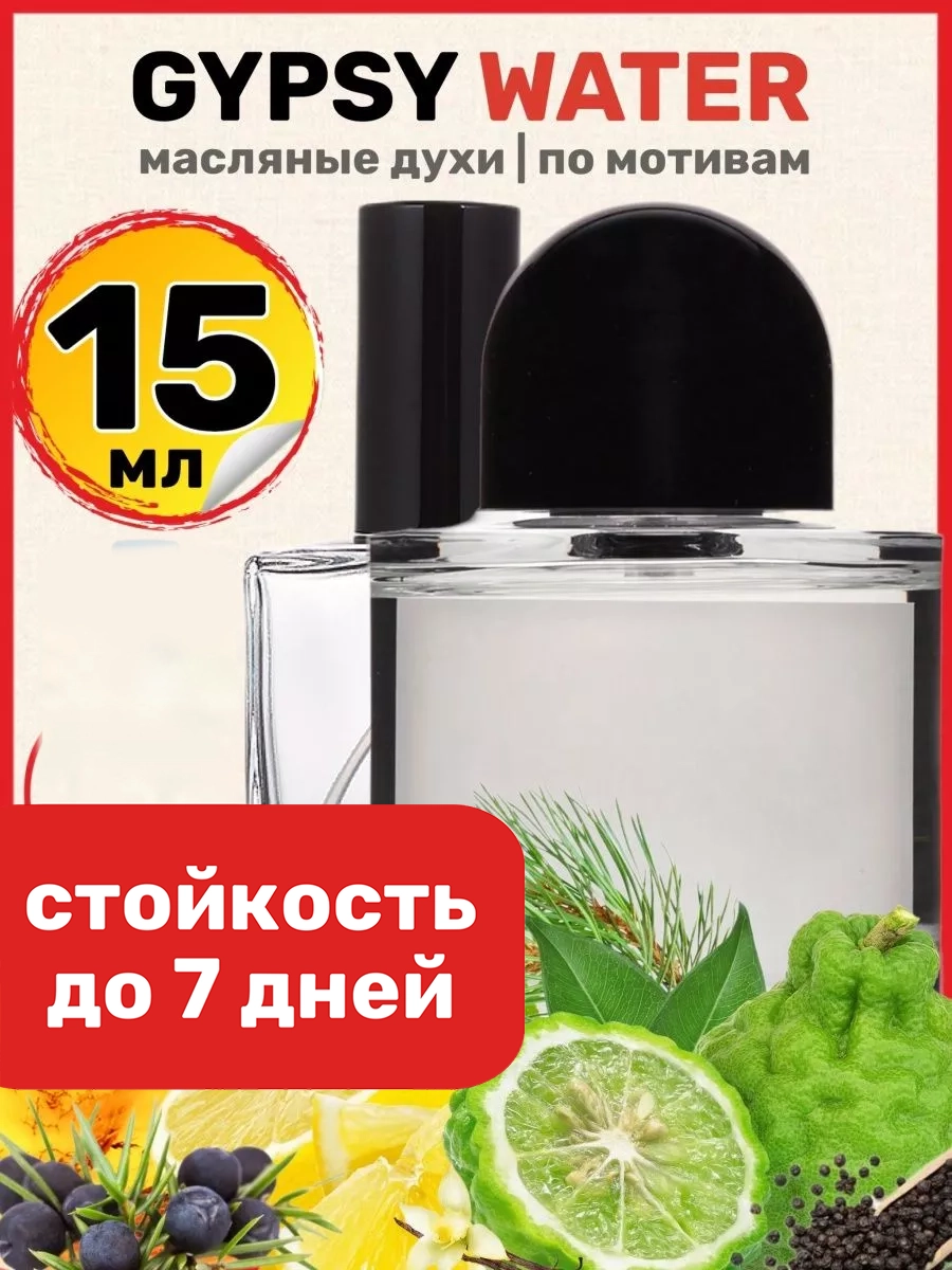 

Духи масляные BestParfume по мотивам Gypsy Water Байредо Джипси Ватер унисекс, 439