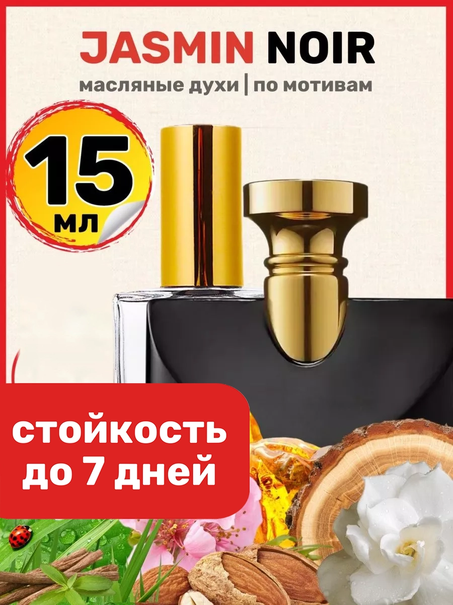 

Духи масляные BestParfume по мотивам Jasmin Noir Булгари Жасмин Нуар женские, 347