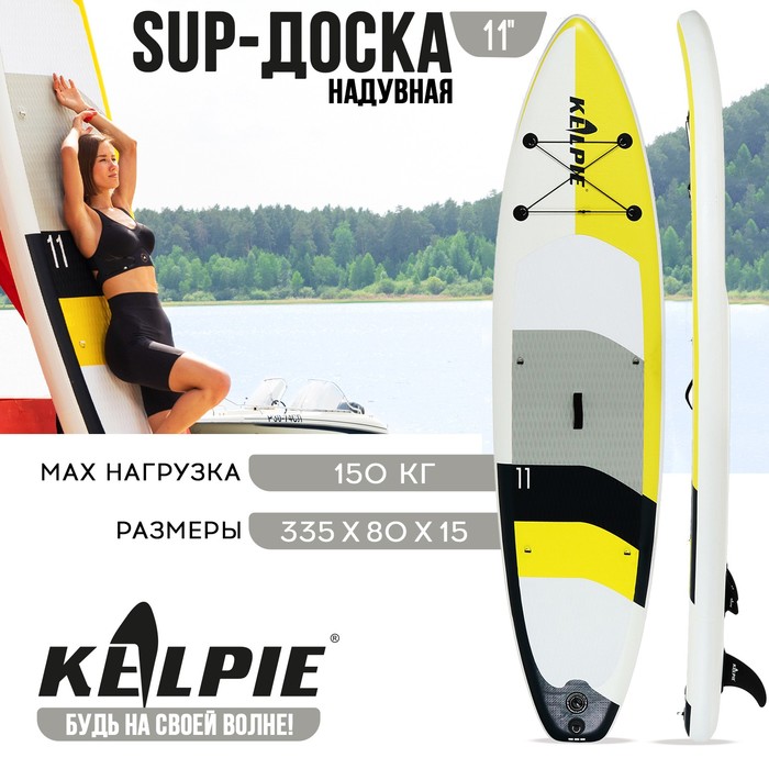 

KELPIE SUP-доска надувная TOURING KELPIE 11" 335 х 80 х 15 см, Желтый