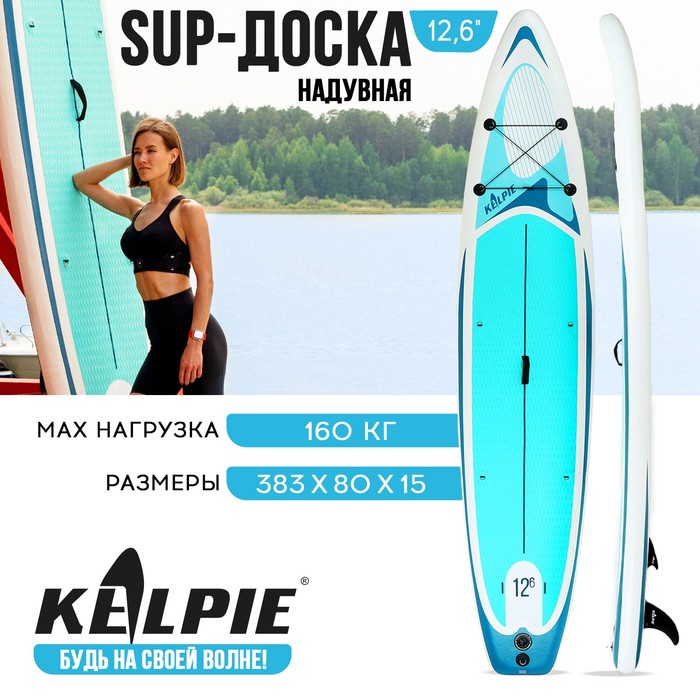 

KELPIE SUP-доска надувная TOURING KELPIE 12,6" 383 х 80 х 15 см, Голубой