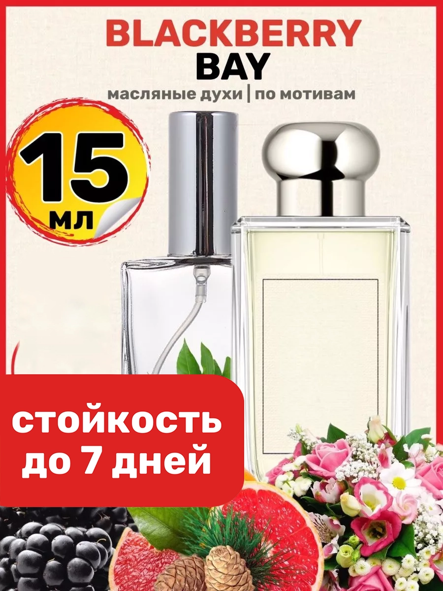 

Духи масляные BestParfume по мотивам Blackberry Bay Джо Малон Еживика и Лавр женские, 376