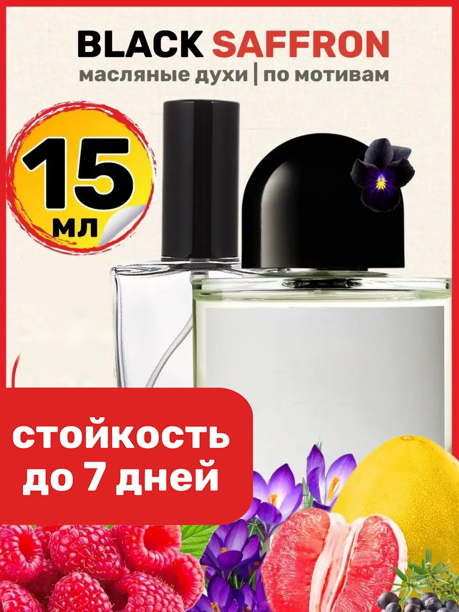 

Духи BestParfume масляные по мотивам Black Saffron унисекс, 188