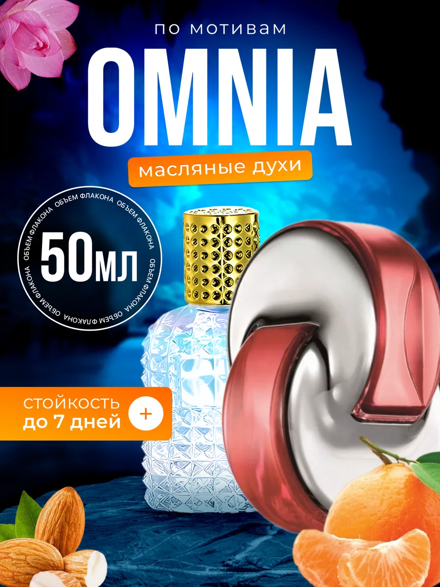 

Духи масляные BestParfume по мотивам Omnia Булгари Омния парфюм арабские женские, 300