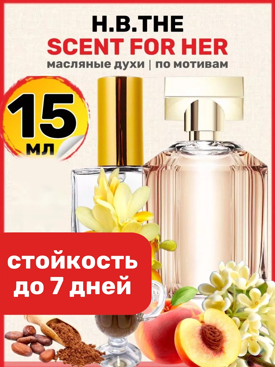 

Духи масляные BestParfume по мотивам Scent Босс Сцент парфюм арабские женские, 295