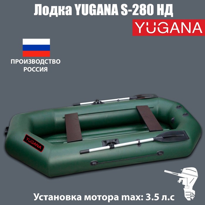 YUGANA Лодка YUGANA S-280 НД, надувное дно, цвет олива