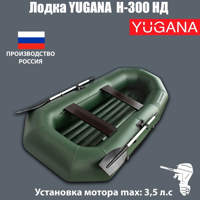 

YUGANA Лодка YUGANA Н-300 НД, надувное дно, цвет олива, Зеленый, Н-300 НД