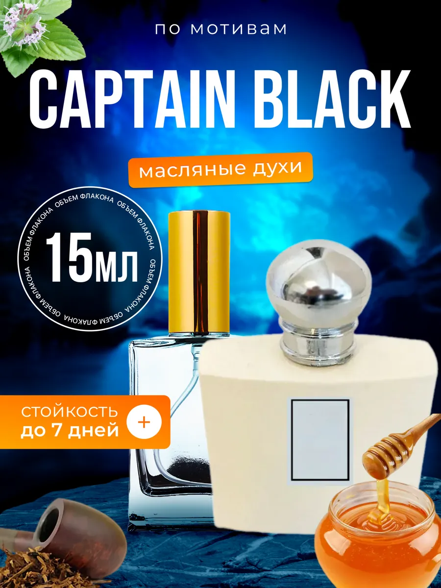

Духи масляные BestParfume по мотивам Captain Black Капитан Блэк унисекс., 398