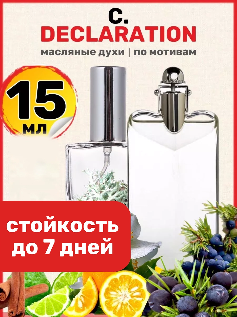

Духи масляные BestParfume по мотивам Declaration Картье Декларейшн мужские, 343