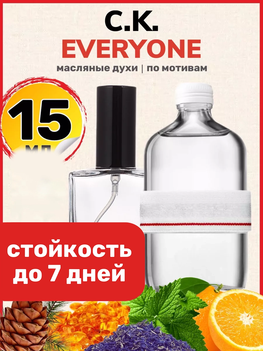 

Духи масляные BestParfume по мотивам Everyone Кельвин Кляйн Эвриван унисекс, 461