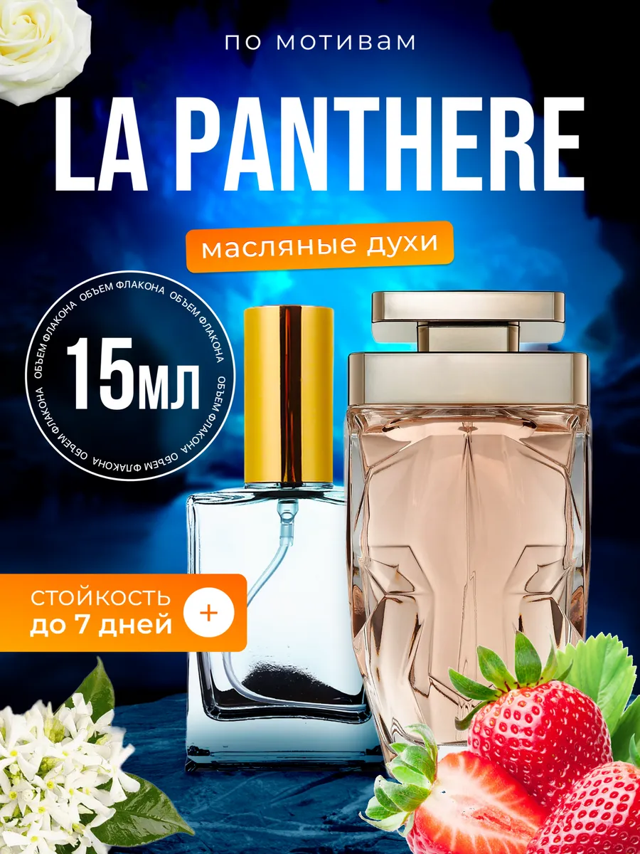

Духи масляные BestParfume по мотивам La Panthere Картье Ла Пантера женские, 451