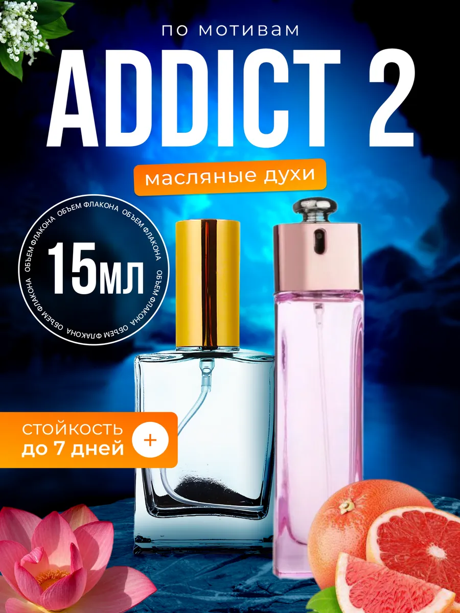 

Духи масляные BestParfume по мотивам Addict 2 Диор Аддикт 2 парфюм арабские женские, 366