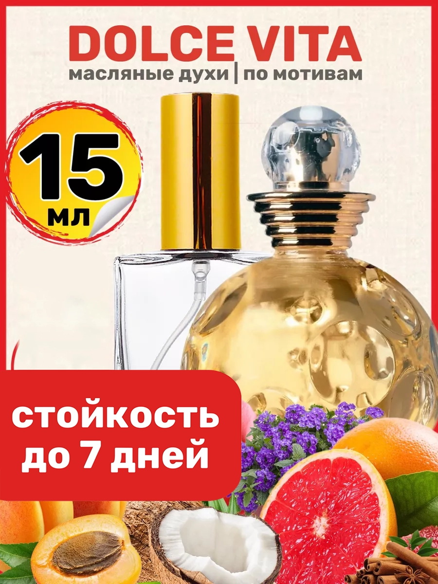 

Духи масляные BestParfume по мотивам Dolce Vita Диор Дольче Вита женские, 251