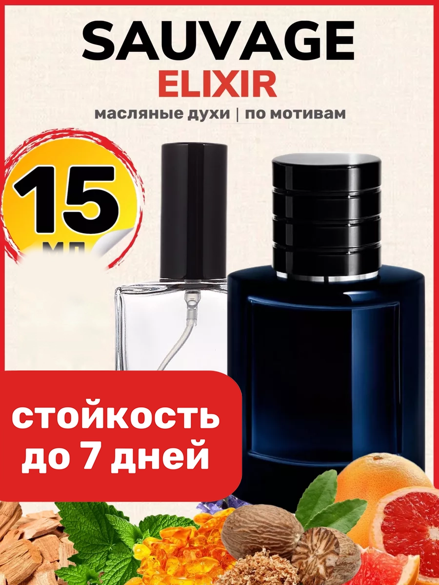 

Духи масляные BestParfume по мотивам Sauvage Elixir Диор Саваж мужские, 462
