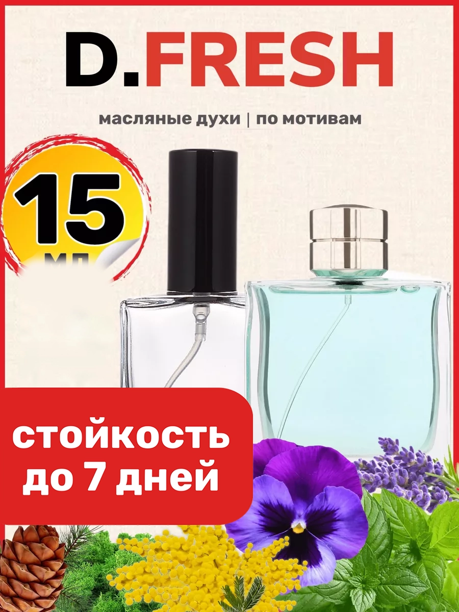 

Духи масляные BestParfume по мотивам Fresh Альфред Данхилл Фреш мужские, 476