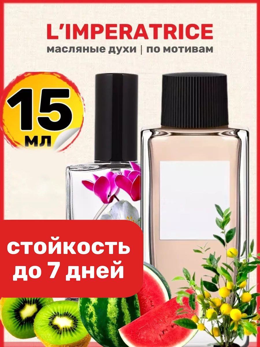 

Духи BestParfume масляные по мотивам Limperatrice женские, 327