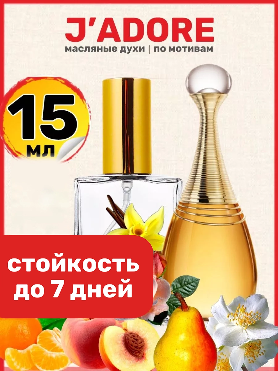 

Духи масляные BestParfume по мотивам Jadore Диор Жадор женские, 290