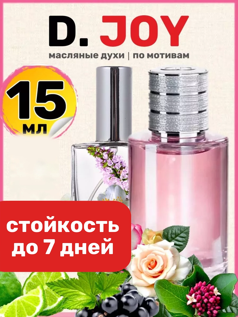 

Духи масляные BestParfume по мотивам Joy Диор Джой парфюм арабские женские, 266