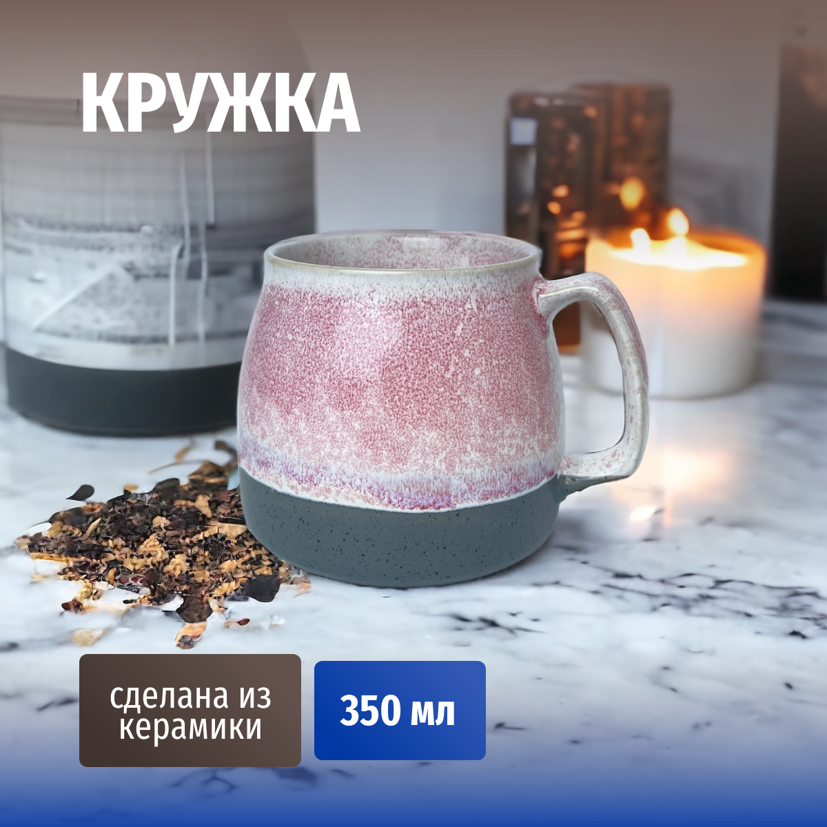 

Кружка ULIKE для чая и кофе, большая, керамика 350 мл