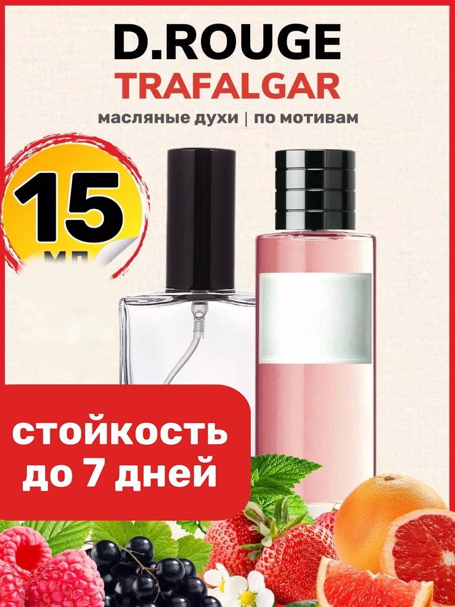 

Духи масляные BestParfume по мотивам парфюм Rouge Trafalgar Диор Руж Трафальгар женские, 464