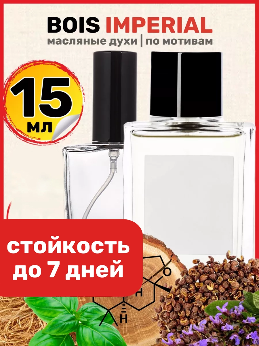 

Духи масляные BestParfume по мотивам Imperial Эссенциале Империал унисекс, 233